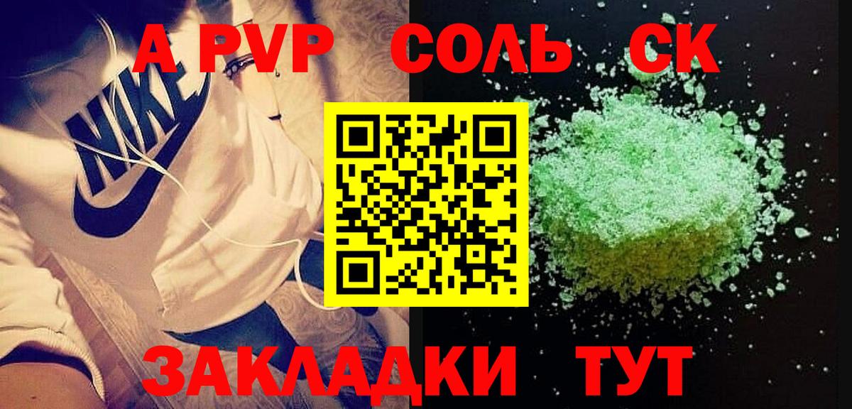 APVP Соль  A PVP СК КРИС  Вход с VPN  Alpha-PVP кристаллы  Буйнакск 