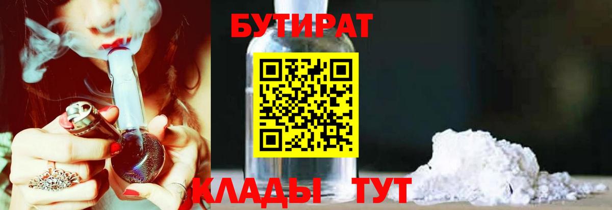 БУТИРАТ бутандиол Буйнакск