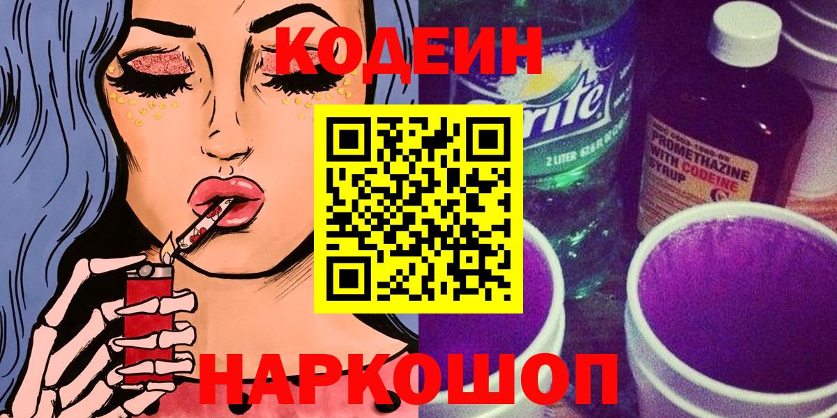 Codein напиток Lean (лин)  Вход с VPN  Буйнакск  Кодеиновый сироп Lean Purple Drank 