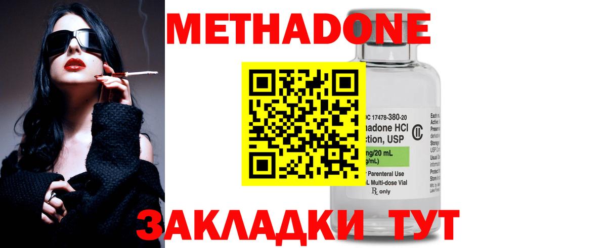 МЕТАДОН methadone  Метадон мёд  Буйнакск  Вход с VPN 