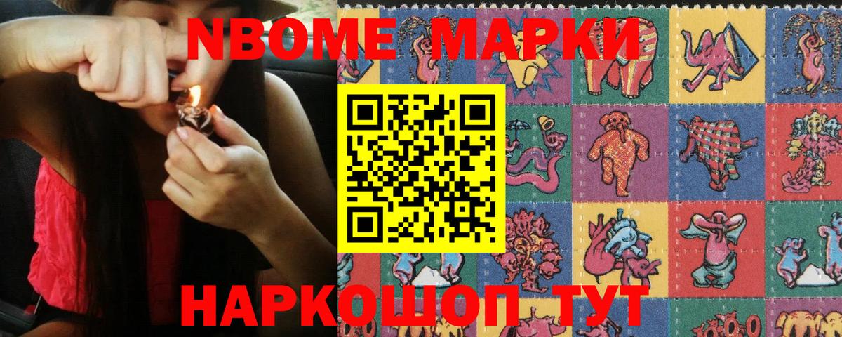 Марки N-bome 1500мкг Буйнакск