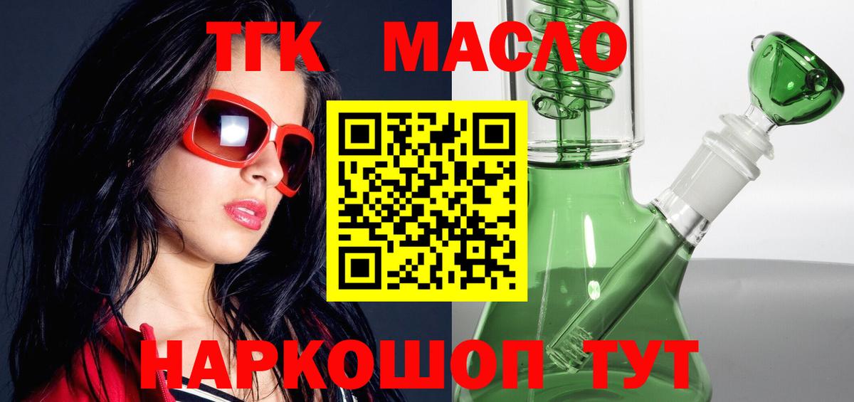 ТГК жижа  Вход с VPN  Буйнакск  ТГК THC oil 